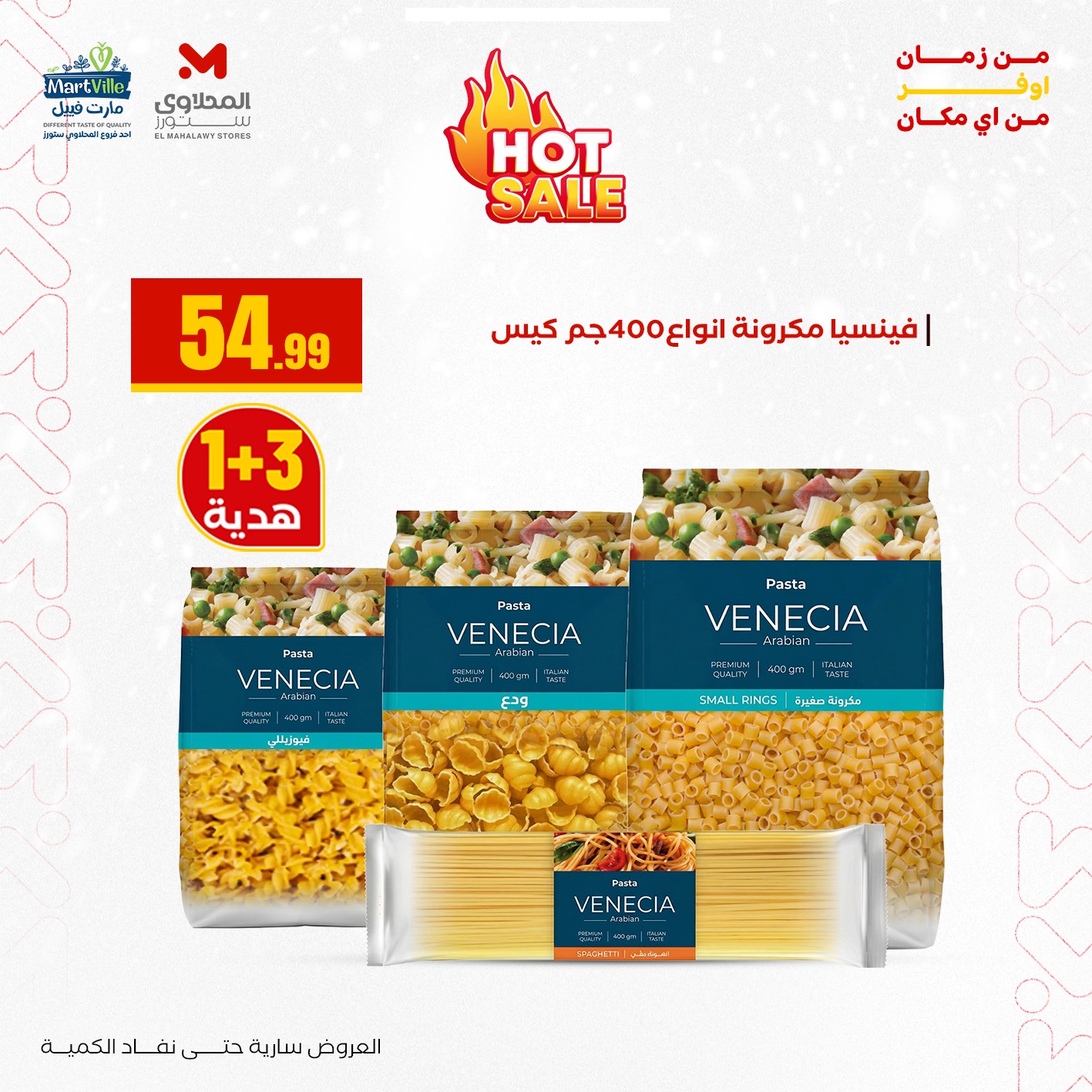 el-mahallawy offers from 24dec to 24dec 2025 عروض المحلاوي من 24 ديسمبر حتى 24 ديسمبر 2025 صفحة رقم 5